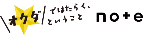 オクタではたらく、ということ note